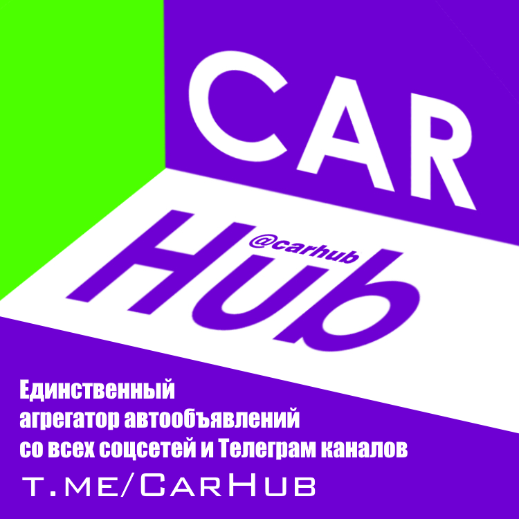 CarHub - Новый источник уникальных автообъявлений Город Белгород carhub promo.png